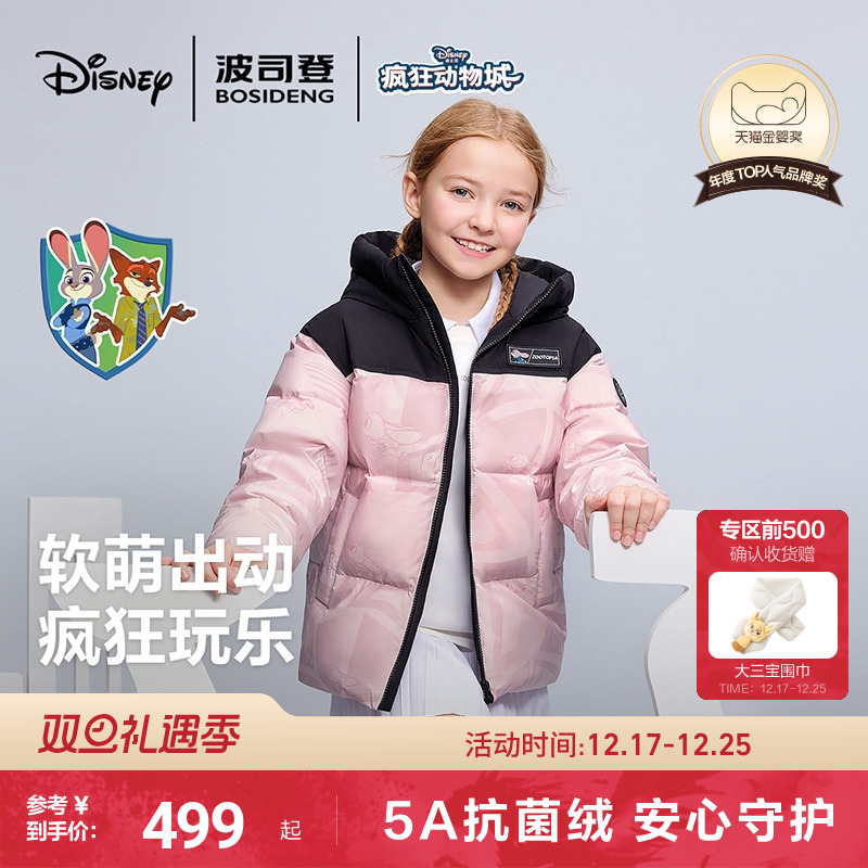 【疯狂动物城】波司登儿童羽绒服女童连帽中性运动四防羽绒厚外套