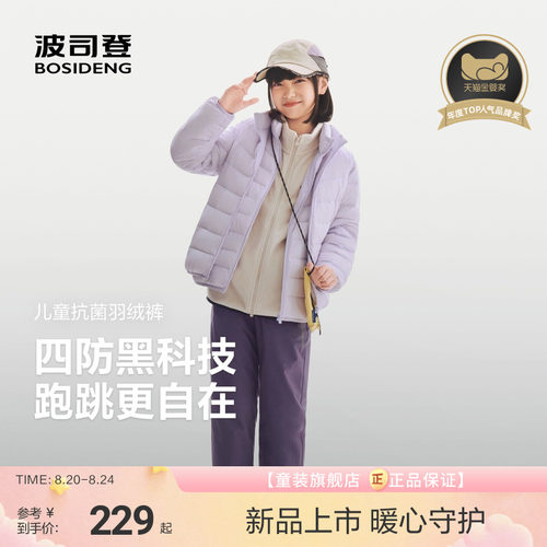 【户外好搭子】波司登儿童羽绒裤长裤男童户外四防保暖裤中大童女