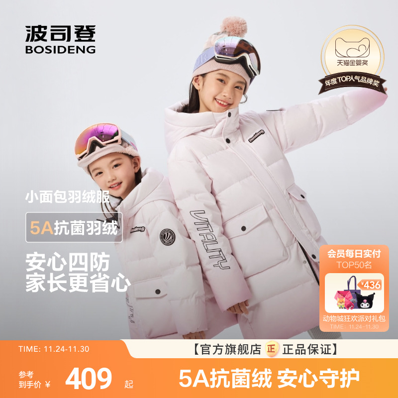 新国标放心选波司登儿童羽绒服