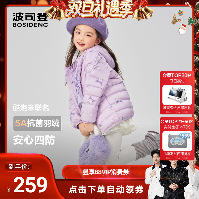 【25年新品】酷洛米联名波司登儿童轻薄羽绒服三防女童外套连帽