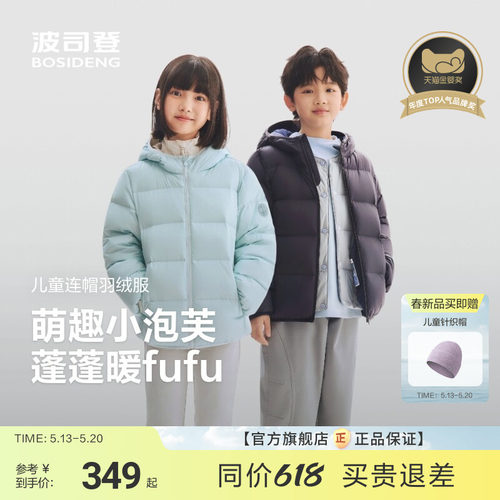 波司登儿童秋冬羽绒服