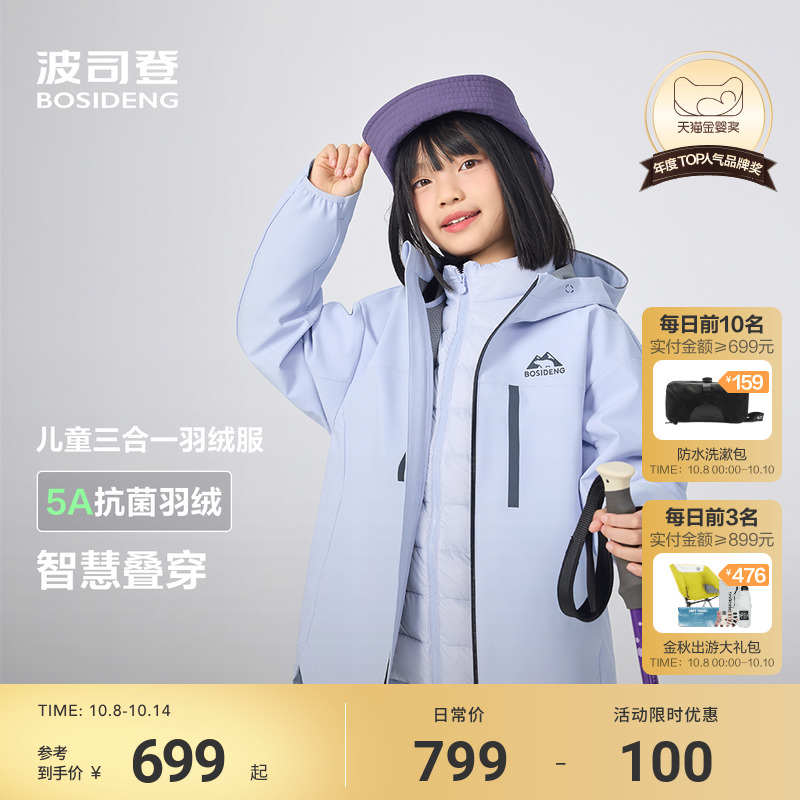 【25新品】波司登儿童羽绒服女童三合一羽绒服男童户外运动外套