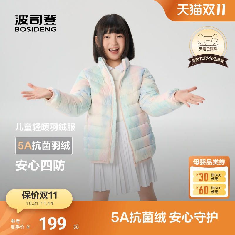 新国标放心选波司登儿童羽绒服