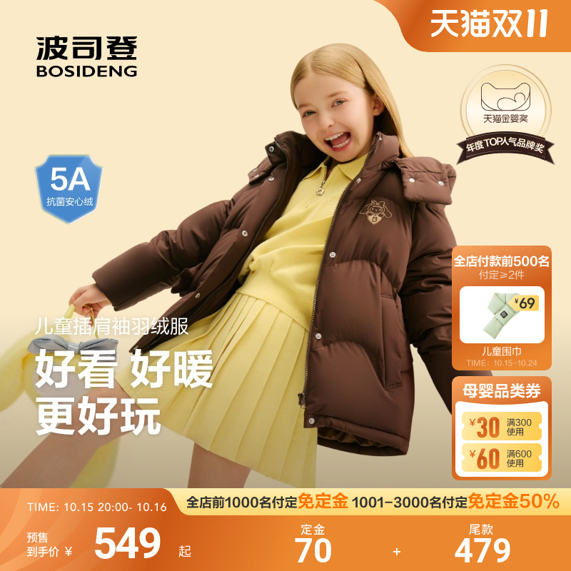 【25冬新品】波司登女童羽绒服舒适生活短款洋气百搭解压外套女