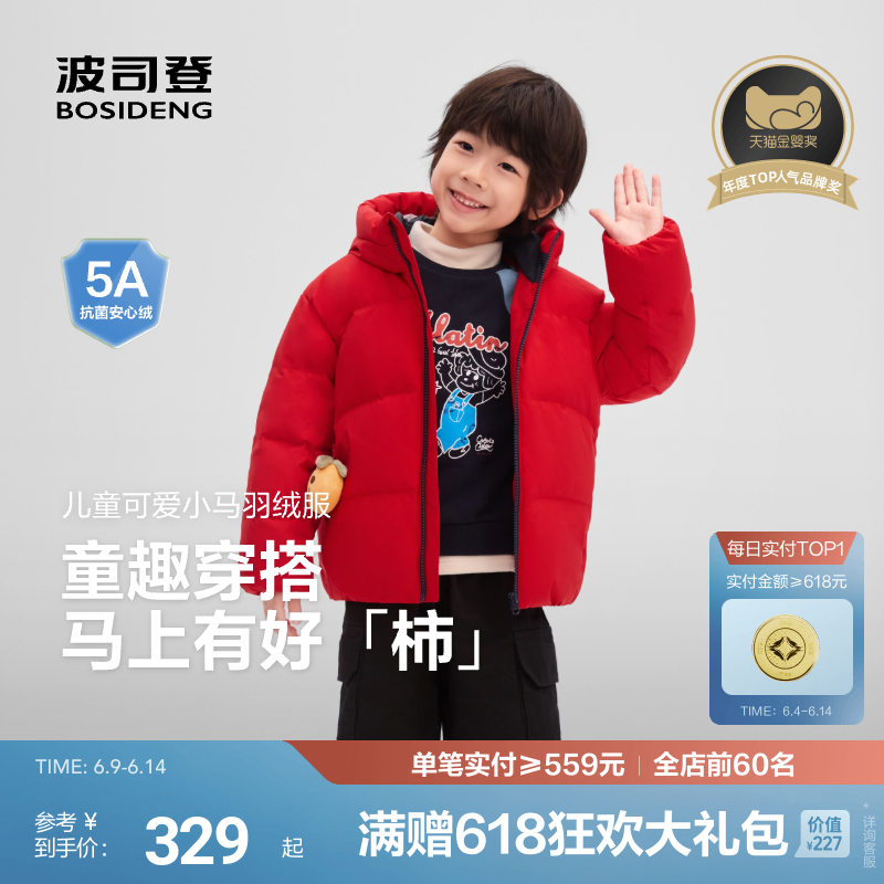 【小红袍】波司登儿童羽绒服宝宝软萌羽绒外套男童年服送小挂件