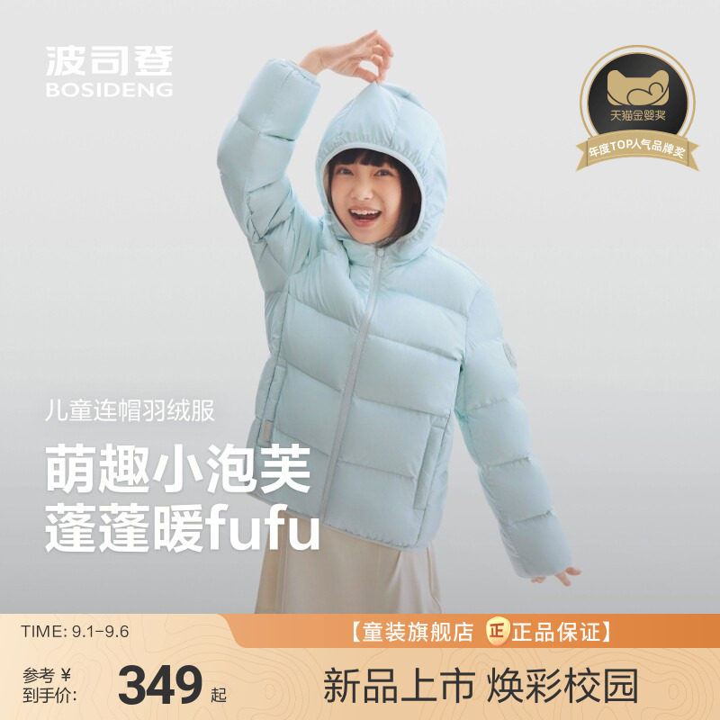 【元气小泡芙】波司登儿童羽绒服女童运动羽绒服四防连帽外套女
