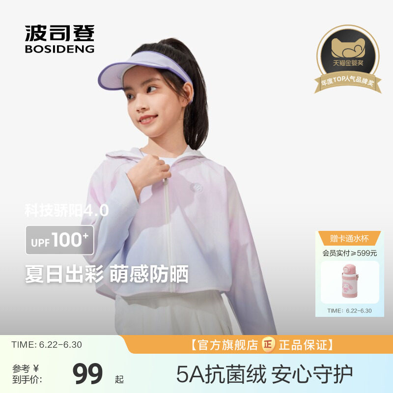 波司登斗篷款女童外套户外防晒衣防紫外线凉感时尚短款