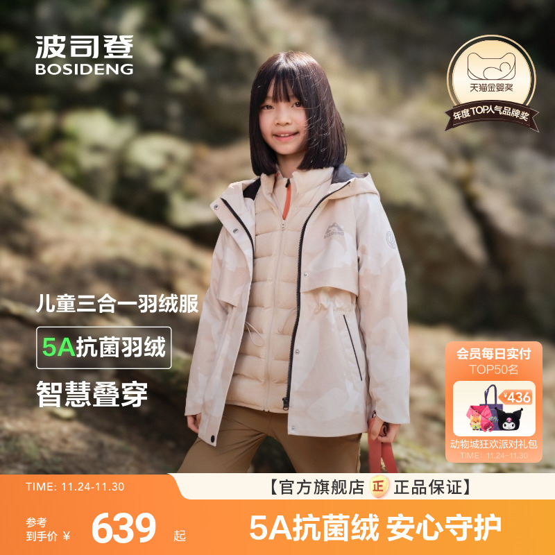 【叠变】波司登儿童羽绒服女童三合一收腰羽绒服户外防水外套25新