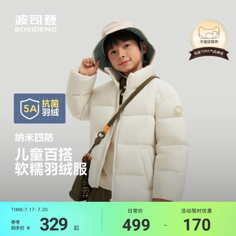 【清仓】波司登儿童羽绒服男童四防保暖外套女童立领短款羽绒服