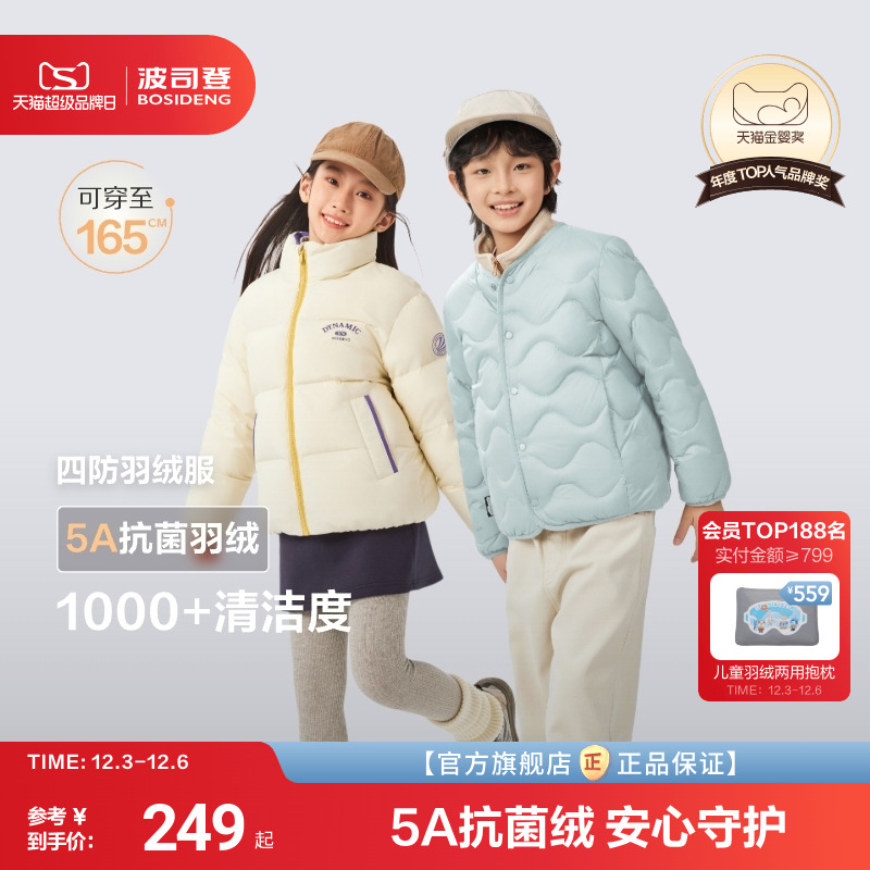 新国标放心选波司登儿童羽绒服