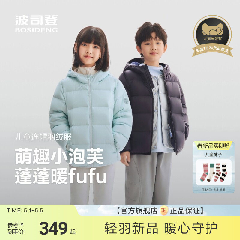 【26春新品】波司登儿童羽绒服女童运动舒适羽绒服中厚连帽外套男