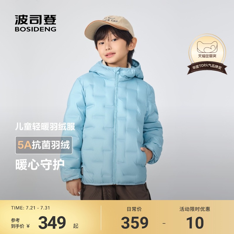 新國標放心選波司登兒童羽絨服