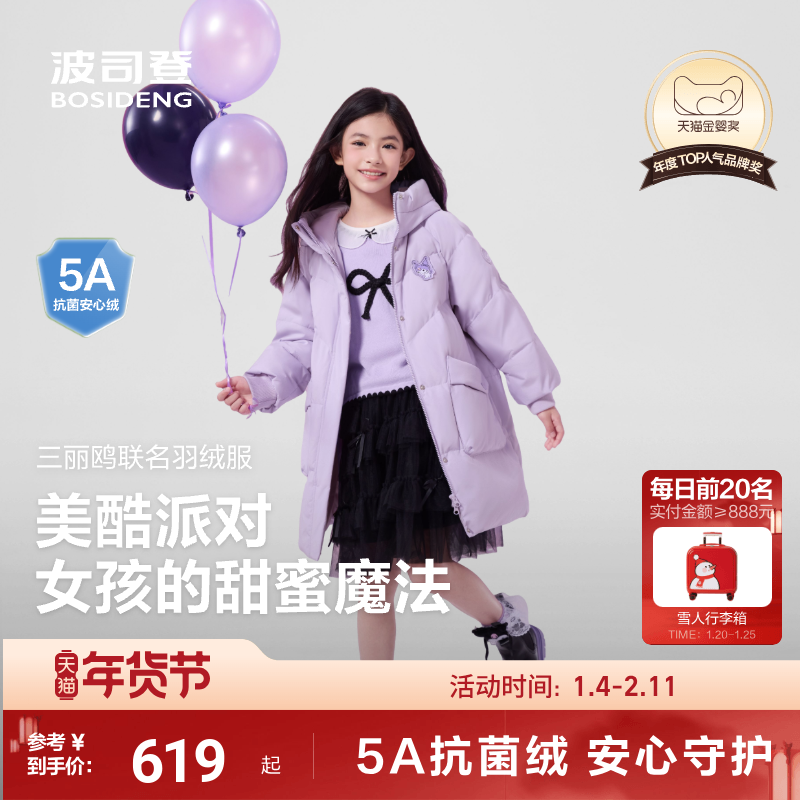 【酷洛米联名】波司登儿童羽绒服女童三丽鸥联名中长款冬季外套,童装/婴儿装/亲子装,羽绒服,淘宝优惠券,粉丝福利购,淘宝优惠卷