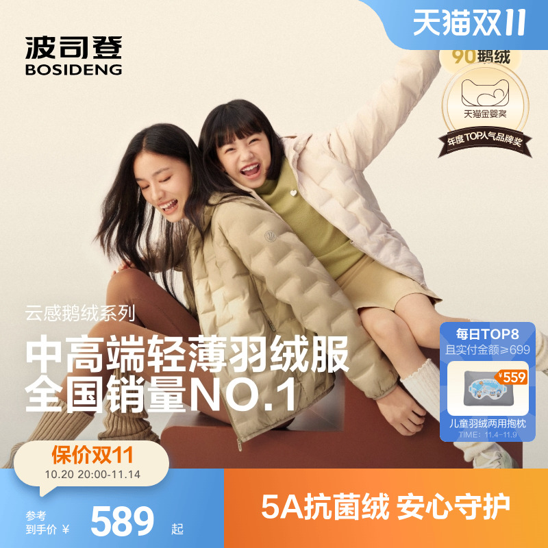 【亲子款】波司登2025早秋新款鹅绒服女轻薄羽绒服外套连帽外套