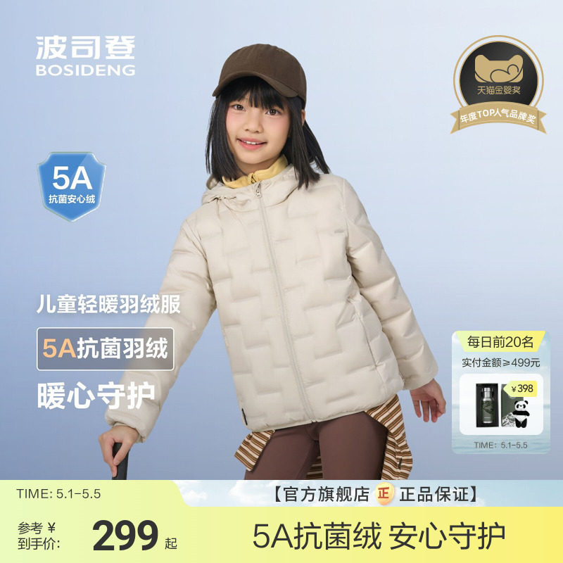 波司登儿童羽绒服女童轻暖羽绒服亲子轻薄舒适外套校园穿搭保暖