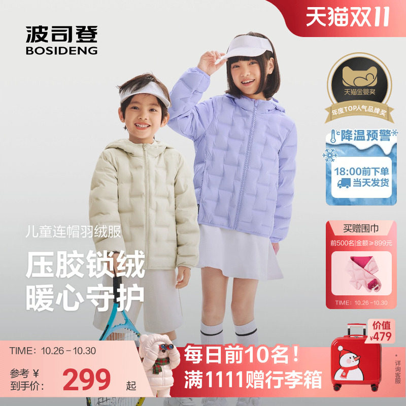 波司登儿童轻薄羽绒服任选拍2件 11元 - 86线报