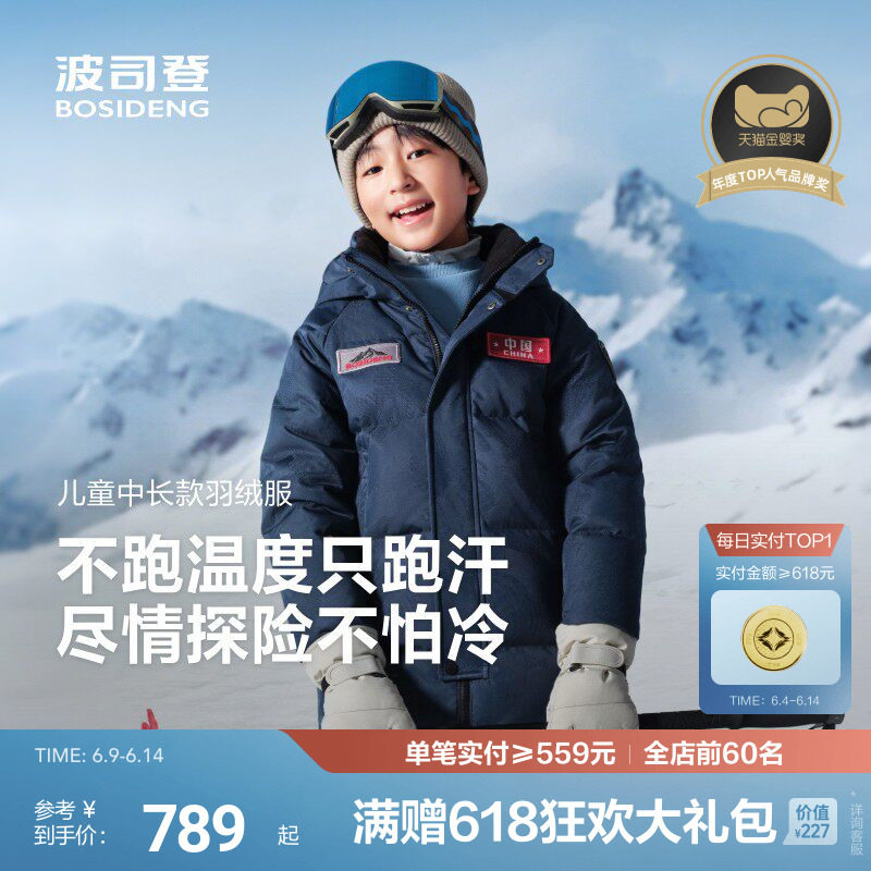 波司登儿童羽绒服男童中长款极寒加厚外套蓄热升温保暖男女同款
