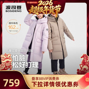 【付尾款赠洗涤剂】波司登儿童羽绒服女童长款加厚男女童青少年