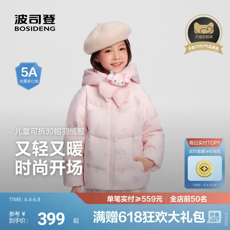 【美乐蒂】波司登宝宝羽绒服女童短款轻盈保暖外套可拆围脖