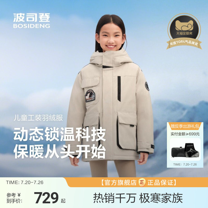 波司登儿童羽绒服女童工装风极寒系列户外加厚保暖抗寒出游保暖