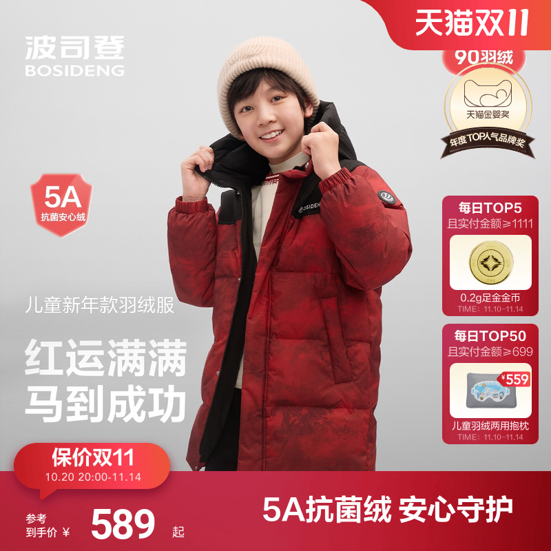 【新年联名】波司登儿童羽绒服男童中长款连帽运动羽绒服四防加厚