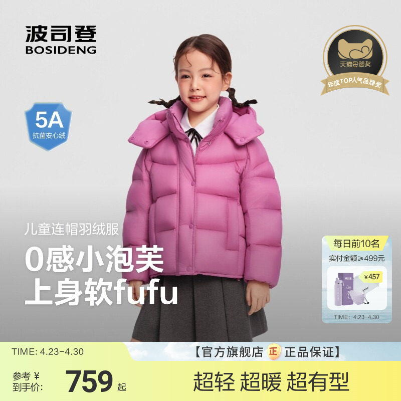 【泡芙系列】波司登儿童羽绒服羽绒服女童时尚廓形多色超轻泡芙女