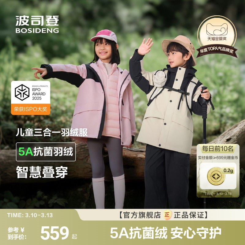 波司登儿童羽绒服秋冬三合一羽绒防泼水防风一衣三穿男童女童外套