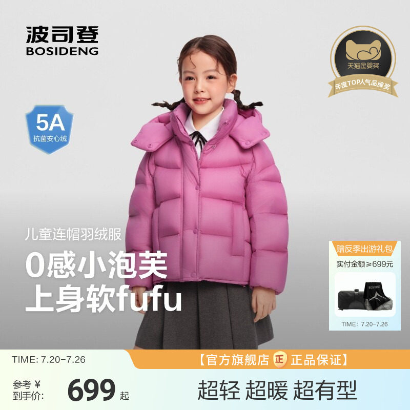 【泡芙系列】波司登儿童羽绒服羽绒服女童时尚廓形多色超轻泡芙女
