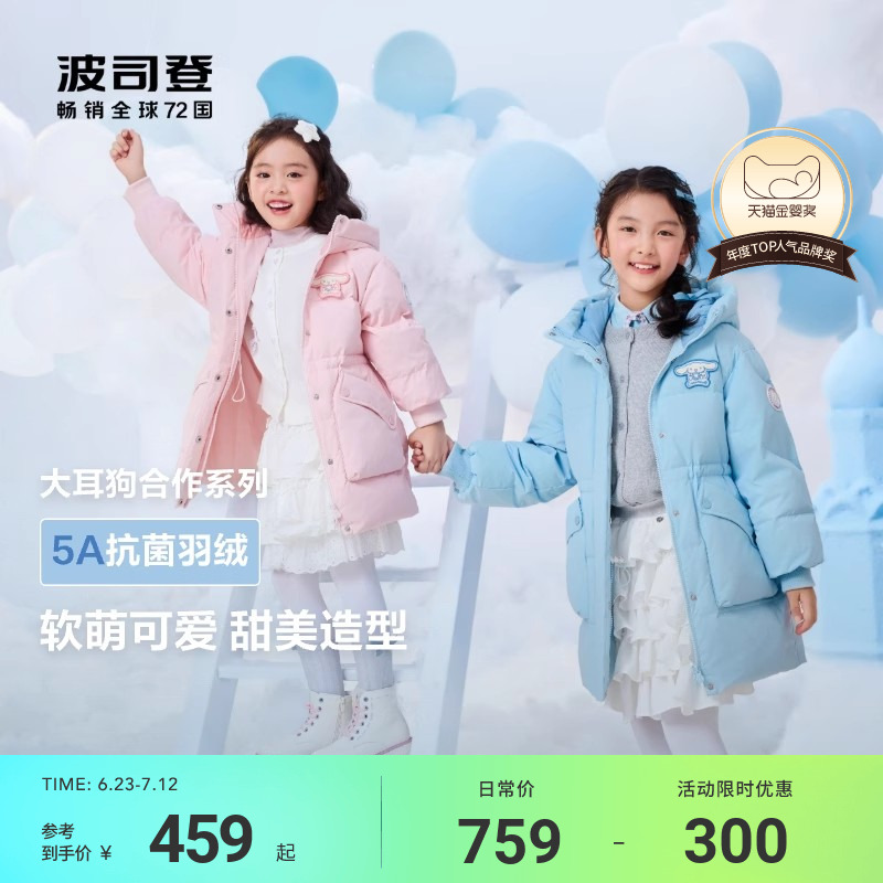 【大耳狗联名】波司登冬季新款儿童羽绒服女童中长款收腰羽绒