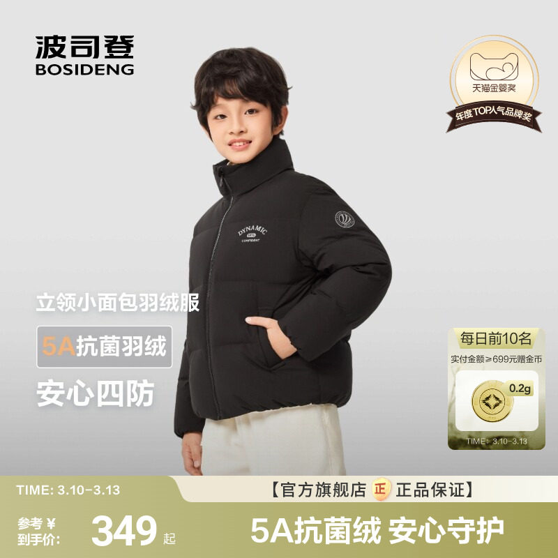 波司登儿童羽绒服男童立领四防女童外套冬季面包服时尚运动外套