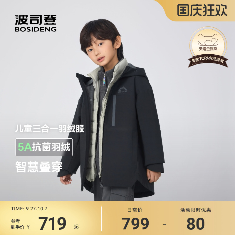 新国标放心选波司登儿童羽绒服