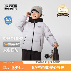 波司登儿童羽绒服男童2025冬季新款运动舒适羽绒服加厚连帽外套男