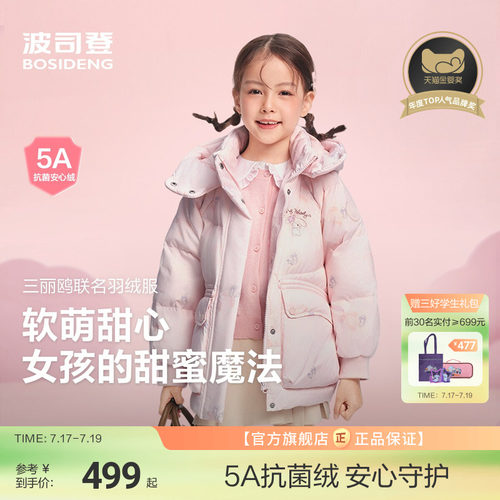美乐蒂联名5A级抗菌