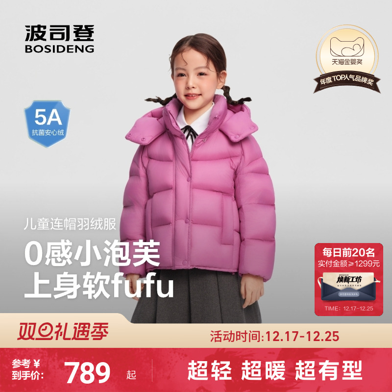 【25冬新品】波司登儿童羽绒服羽绒服女童时尚廓形多色超轻泡芙女