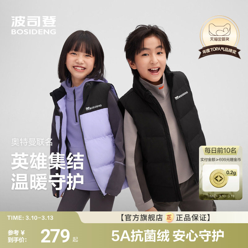 波司登儿童羽绒马甲女童撞色立领四防厚款外穿立领马甲男四防抗菌