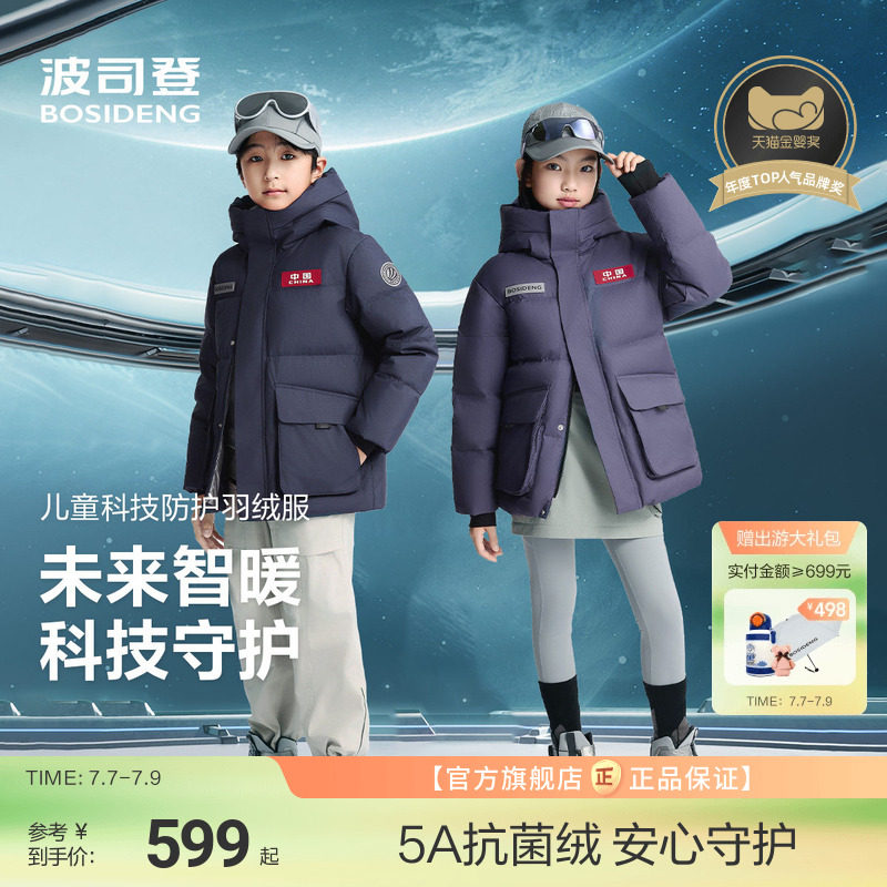【太空】波司登儿童羽绒服男童冬季短款保暖羽绒女童加厚工装外套
