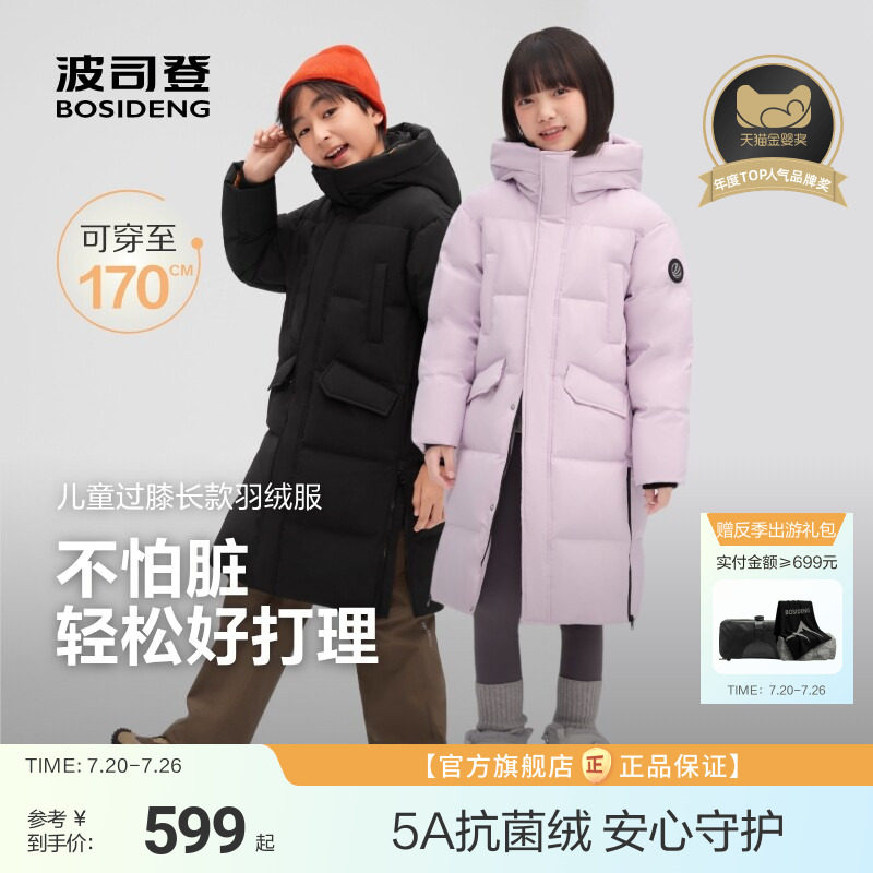 波司登儿童运动羽绒服女户外东北出游加厚长款女童外套男童羽绒服