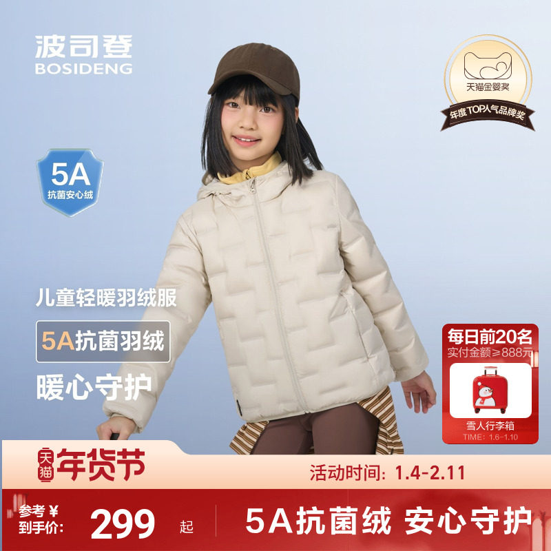 波司登儿童羽绒服女童轻暖羽绒服亲子轻薄舒适外套校园穿搭保暖