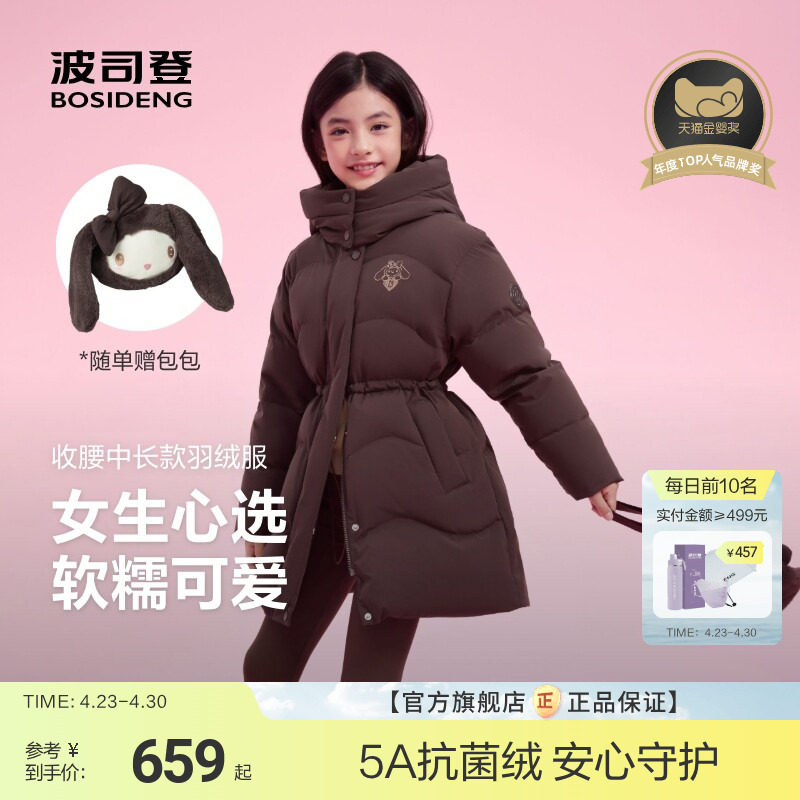 【赠玩偶包】波司登儿童绒服女童中长款收腰羽绒服舒适好打理外套
