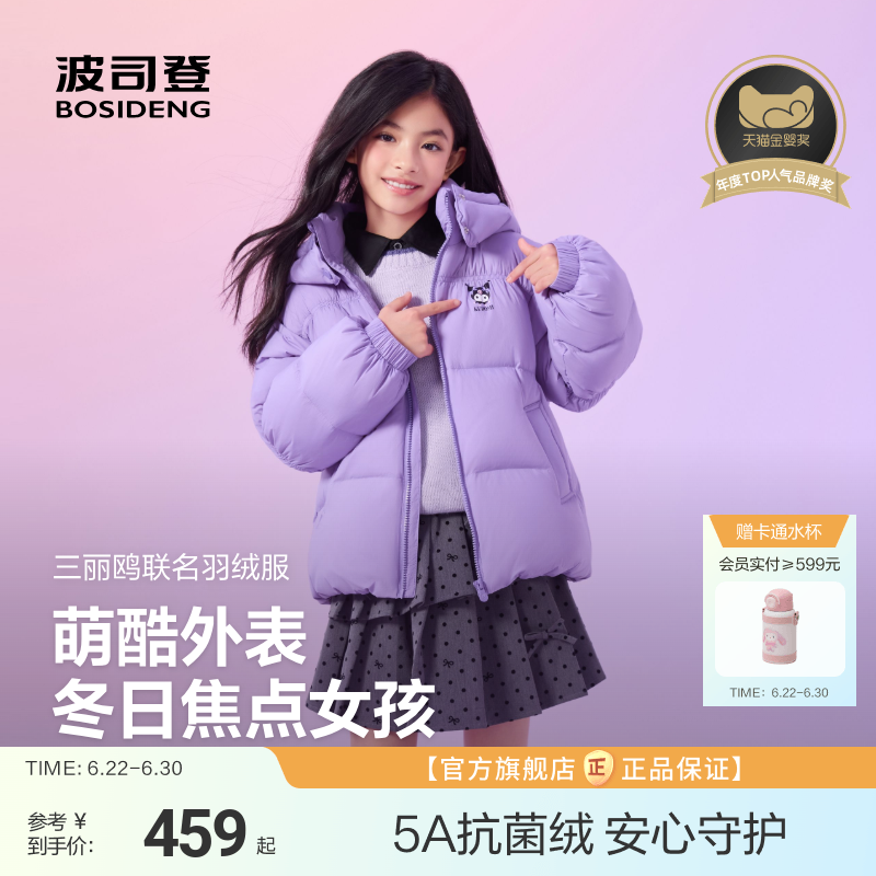 【酷洛米联名】波司登儿童羽绒服女童三丽鸥宝宝小泡芙外套