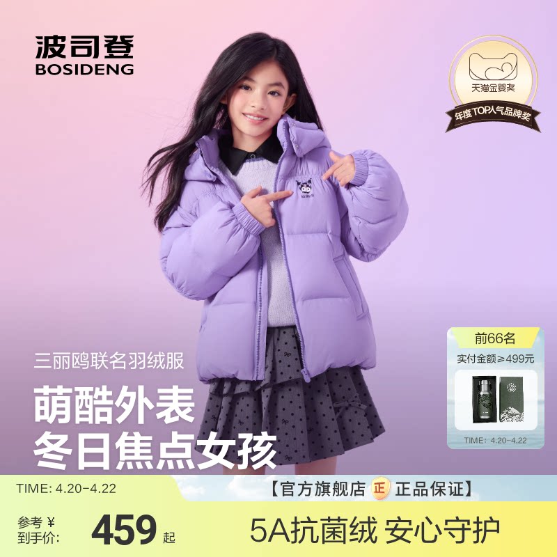 【酷洛米联名】波司登儿童羽绒服女童三丽鸥宝宝小泡芙外套