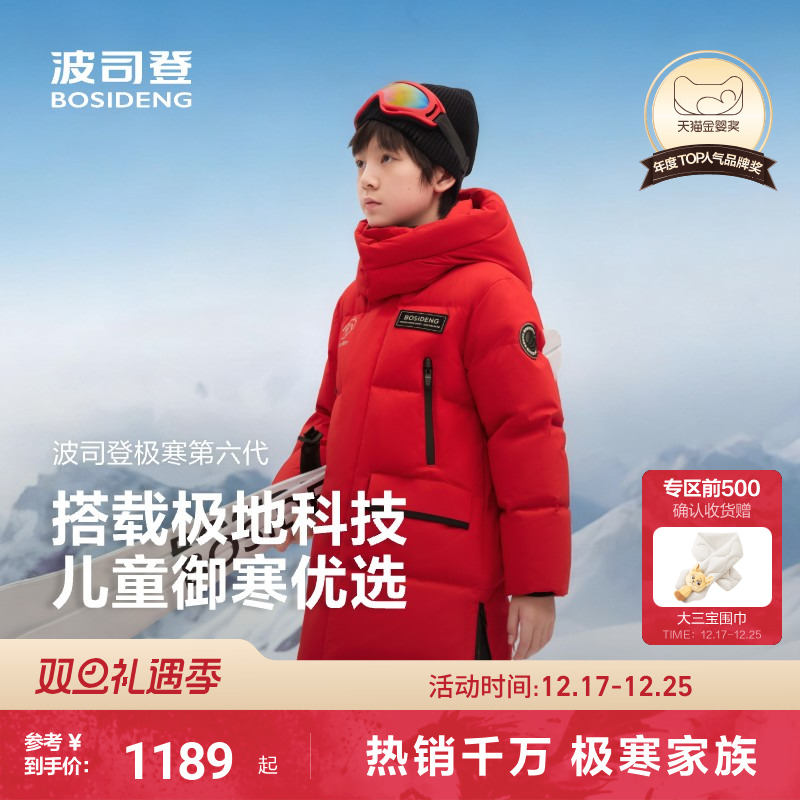 【鹅绒】波司登儿童羽绒女童加厚大长款极寒蓄热保暖出游男童外套