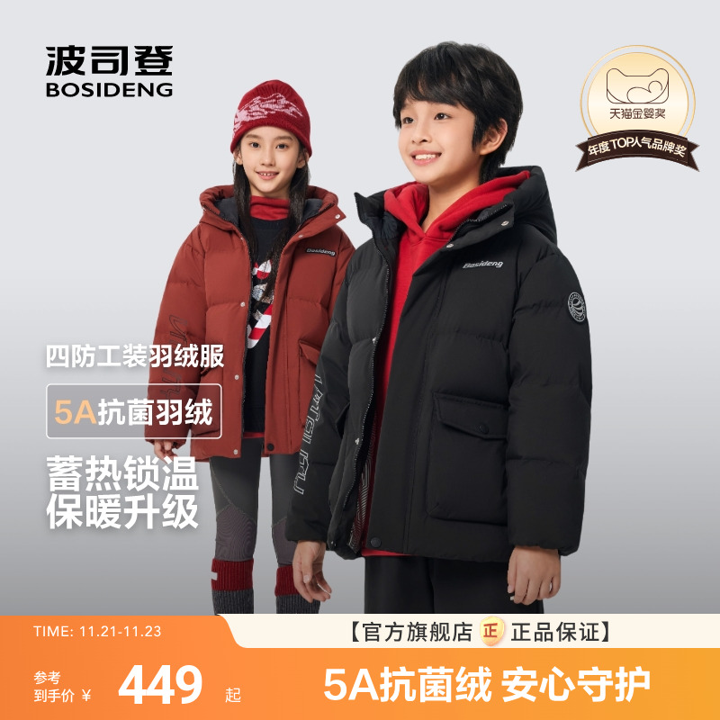 【25新品】波司登儿童羽绒服女童短款羽绒服冬蓄热男童外套中大童