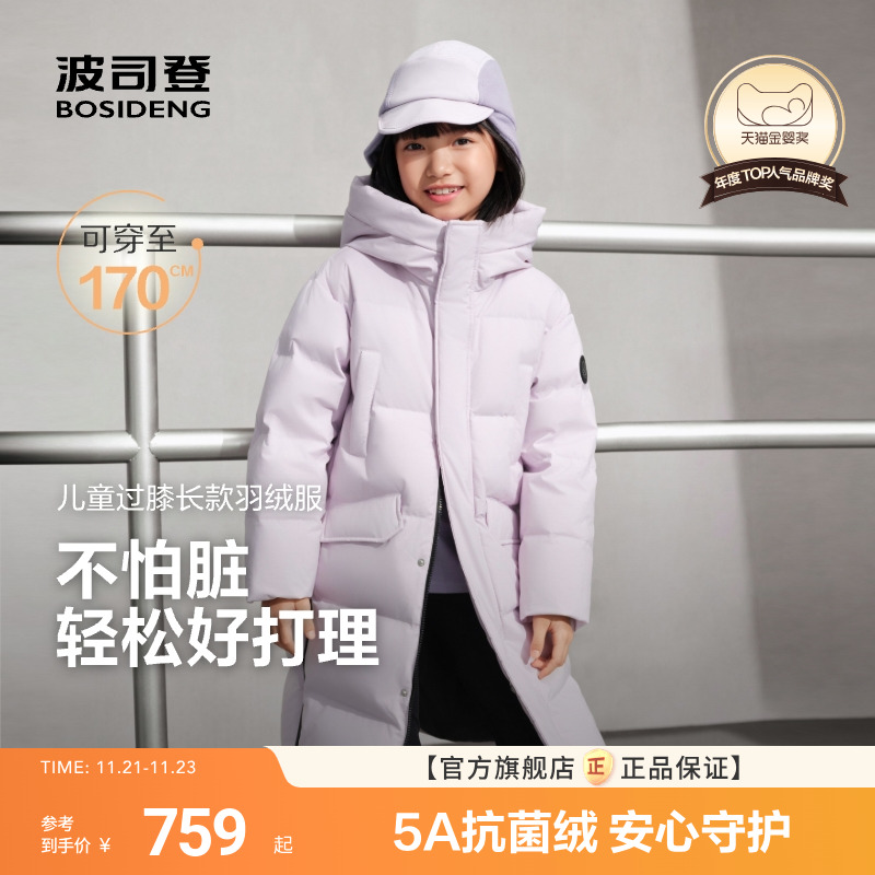 波司登儿童羽绒服女童长款加厚冬装北方户外保暖外套四防运动版型