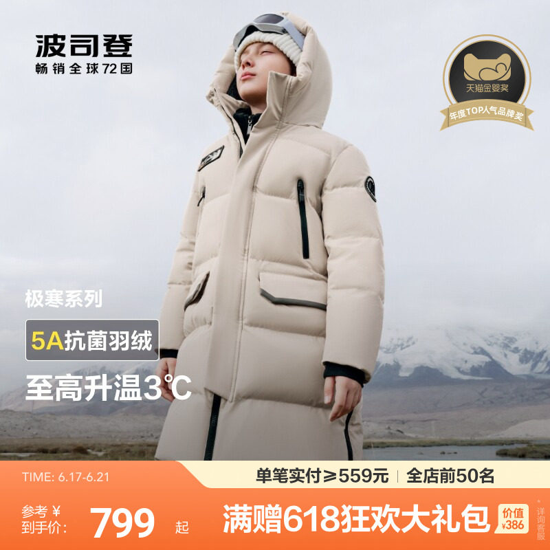 波司登儿童羽绒服男童极寒加厚冬装北方保暖大长款羽绒服女童