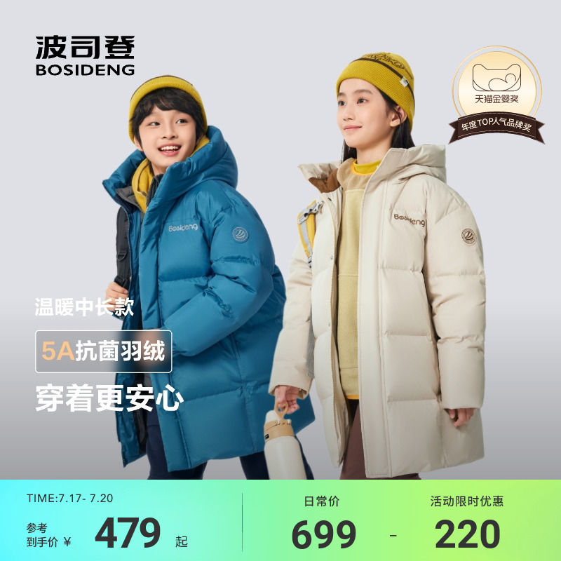 【新品】波司登儿童羽绒服女童品质中长款三防男童运动羽绒外套