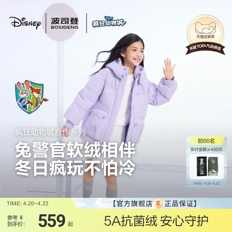 【疯狂动物城】波司登儿童羽绒服女童冬时尚短款可爱风外套