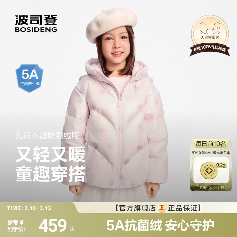 波司登儿童羽绒服女童短款加厚软萌小翅膀轻盈保暖宝宝外套