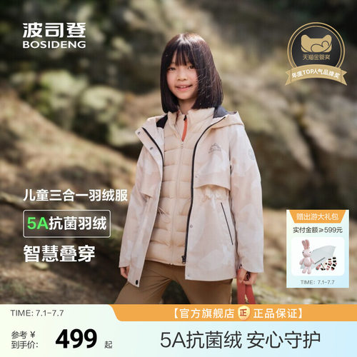 波司登儿童三合一羽绒服