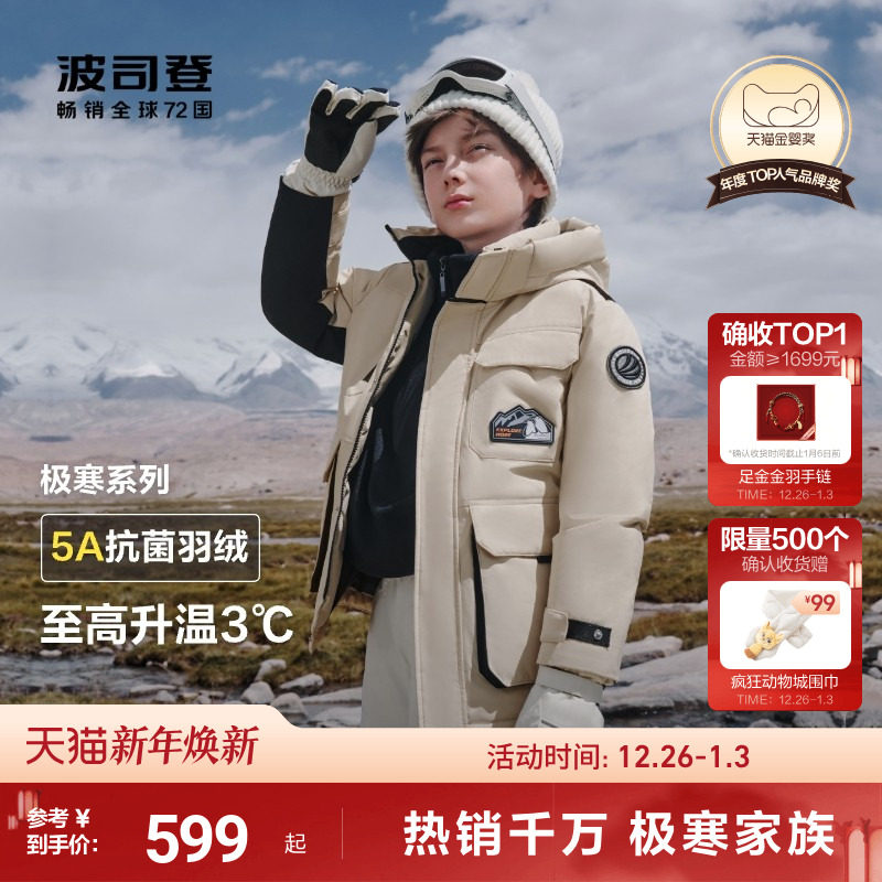 波司登儿童羽绒服男童极寒中大童加厚极寒工装户外蓄热羽绒服外套